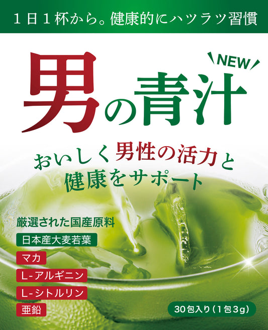 男の青汁 1パック30包入り