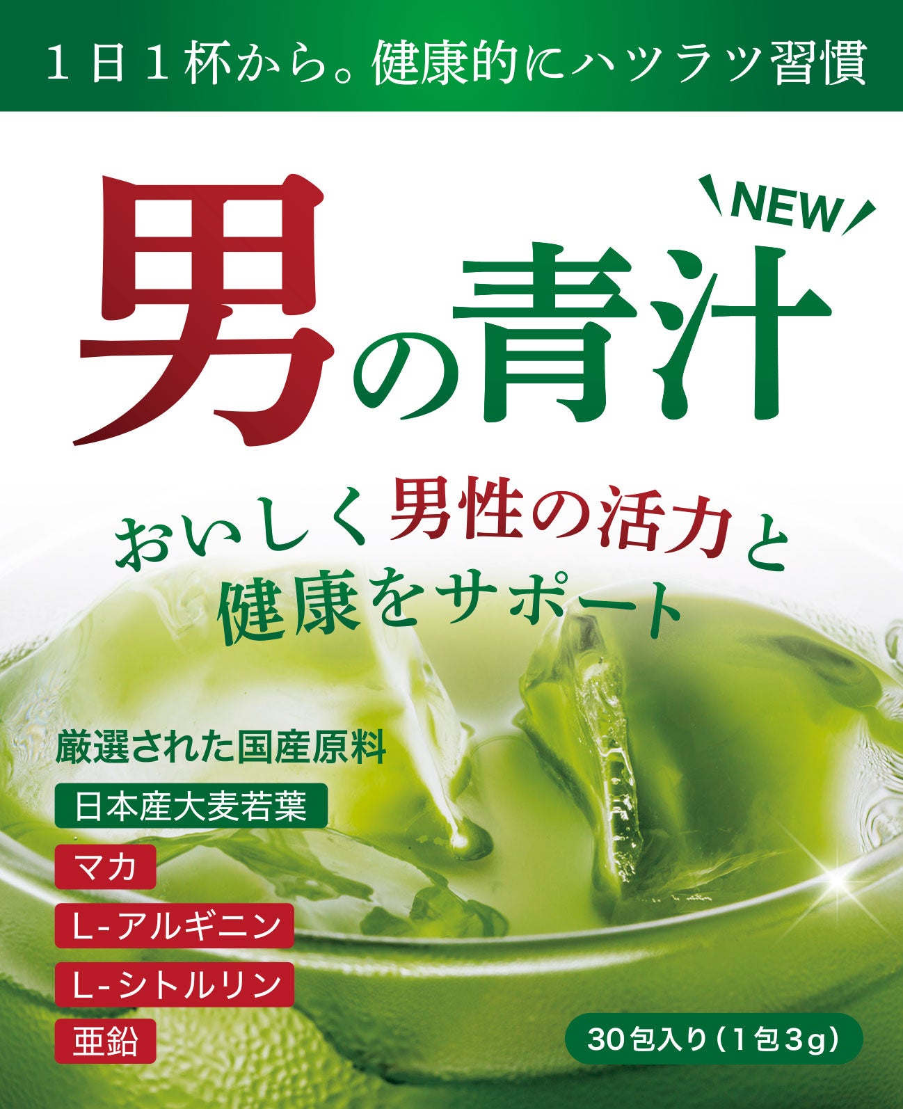 男の青汁」イメージガールオーディション YUU. 投票 ショップ